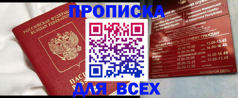 прописка гарантия в Люберцах
